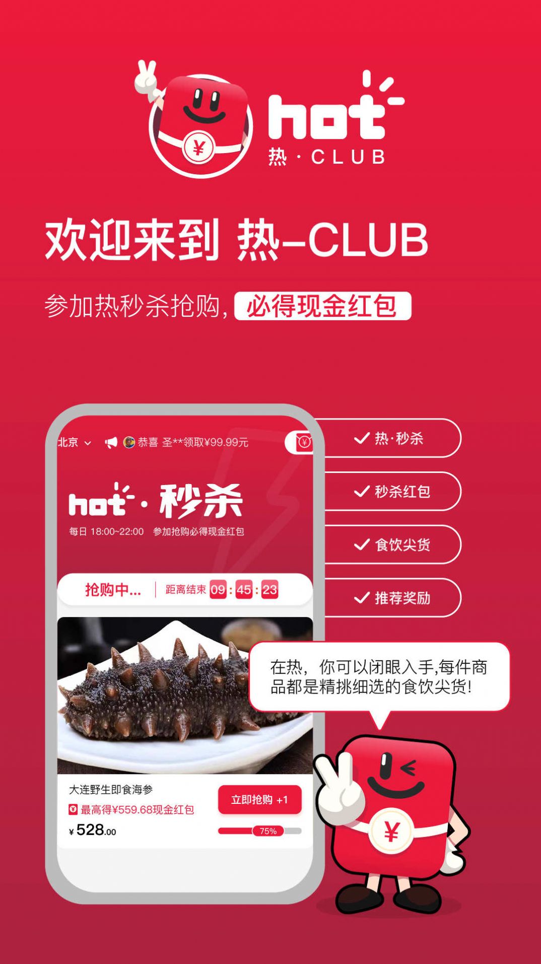 热club软件