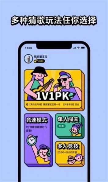 猜歌大比拼红包版