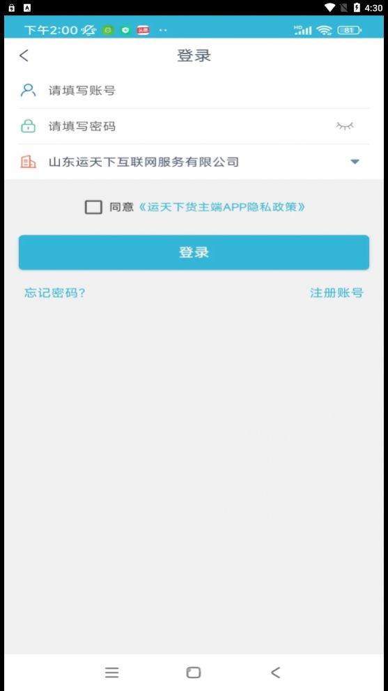 运天下货主端