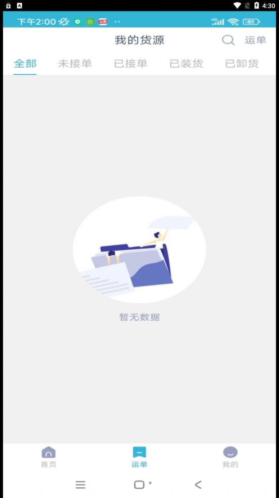 运天下货主端
