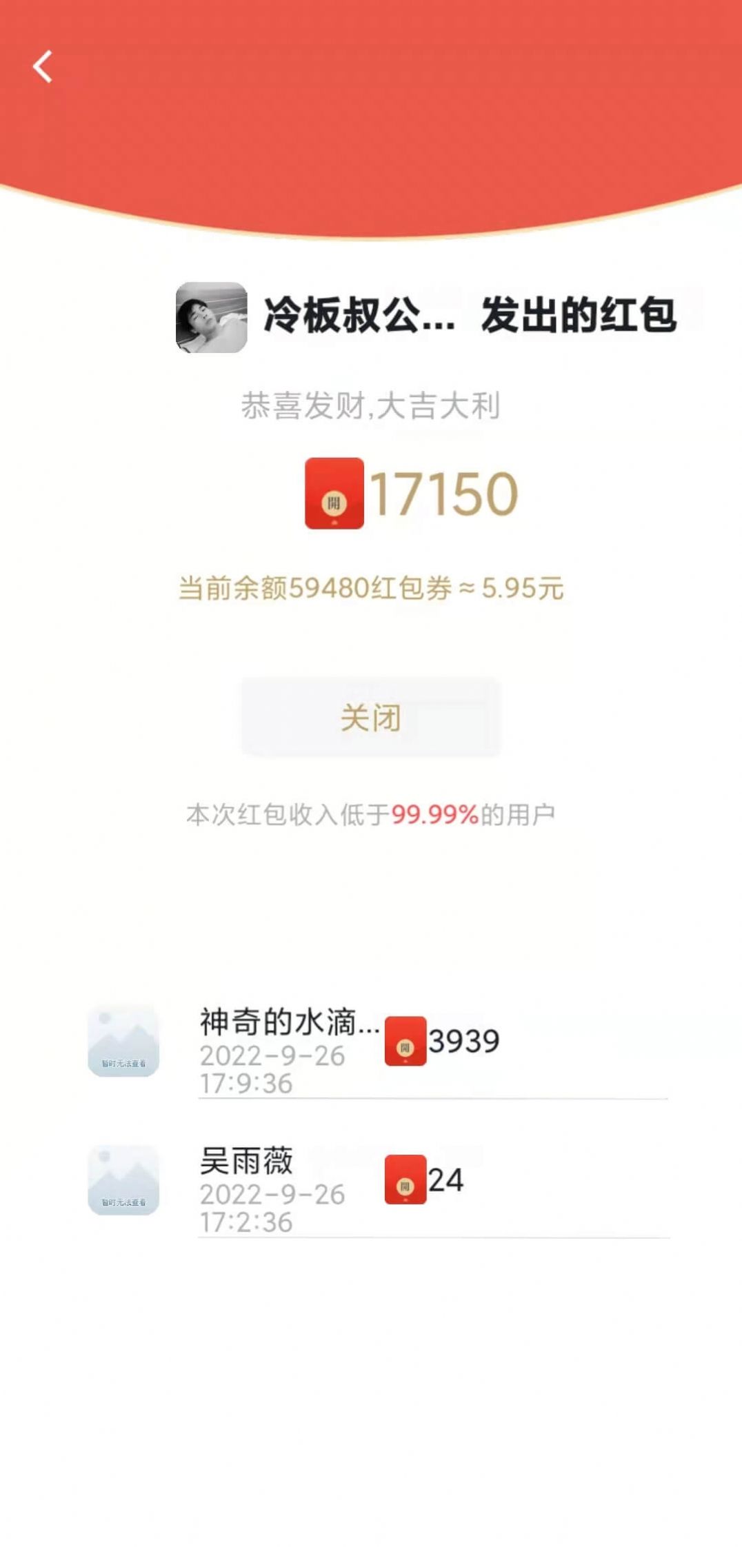 财神红包群红包游戏