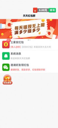 财神红包群红包游戏