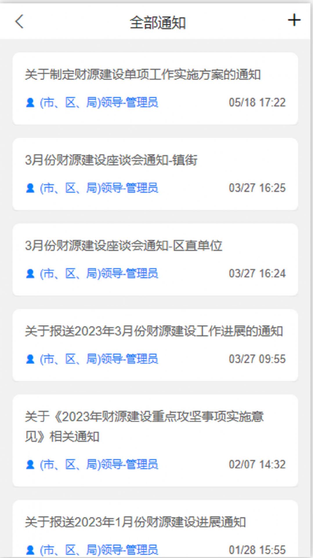 东营区财源管理软件