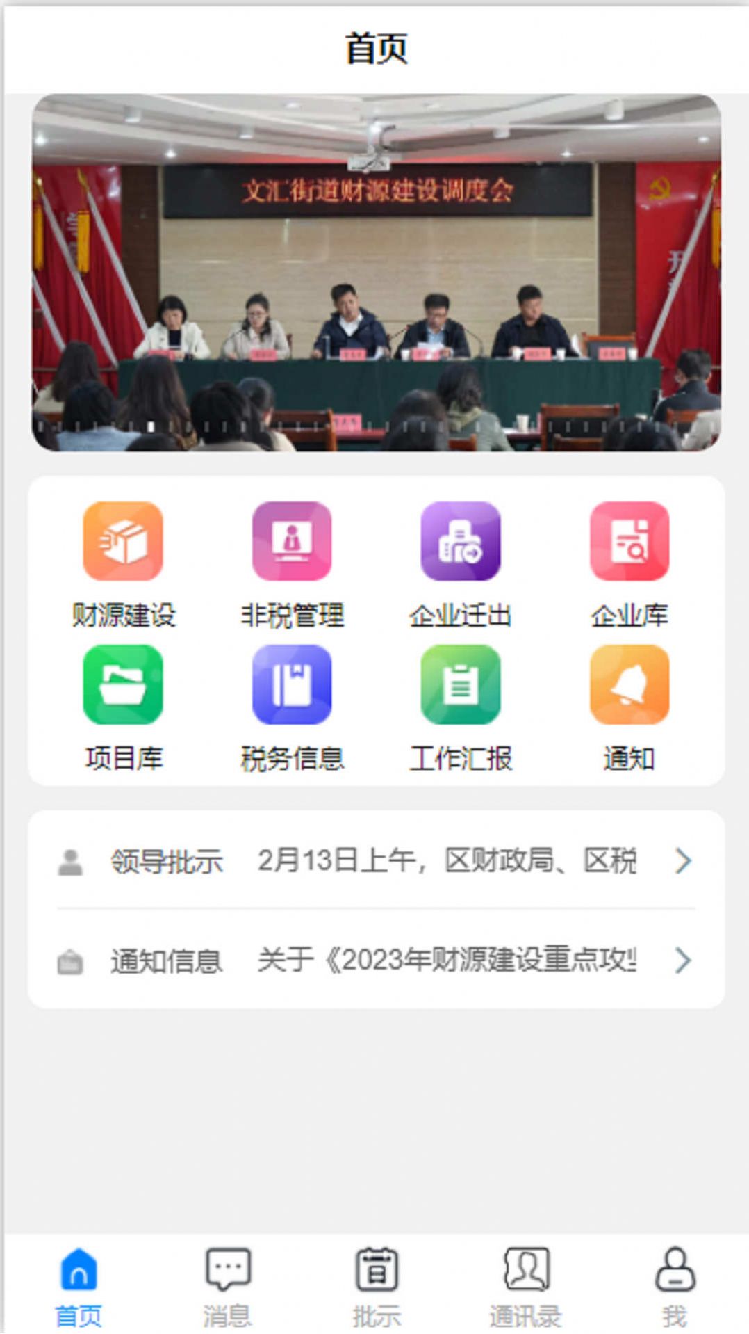 东营区财源管理软件