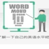 爱单词测试app
