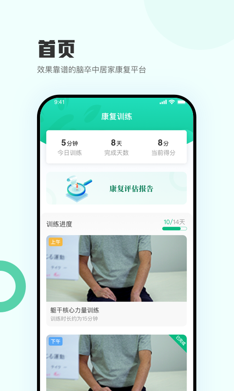 智能康复监测系统