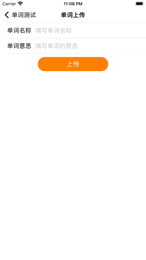 爱单词测试app