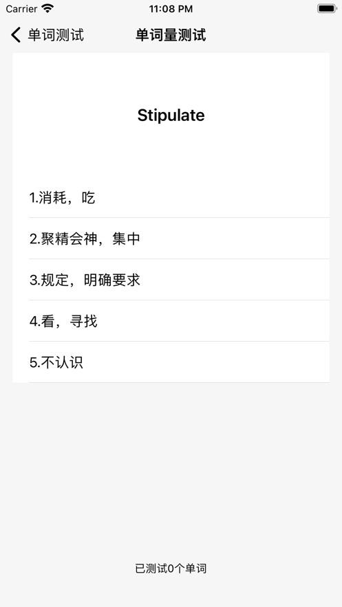爱单词测试app