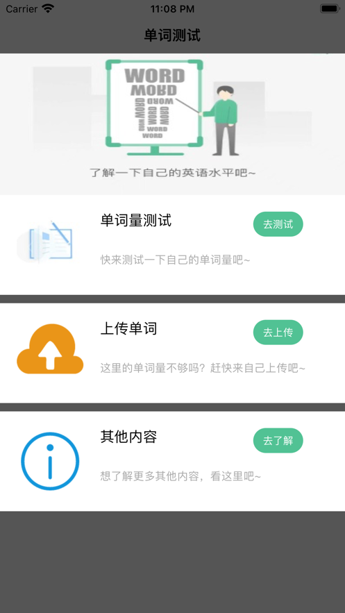 爱单词测试app