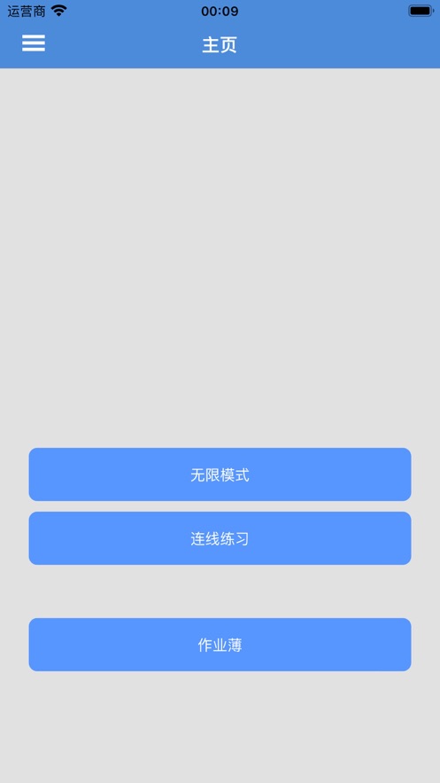 蛮好的算术app