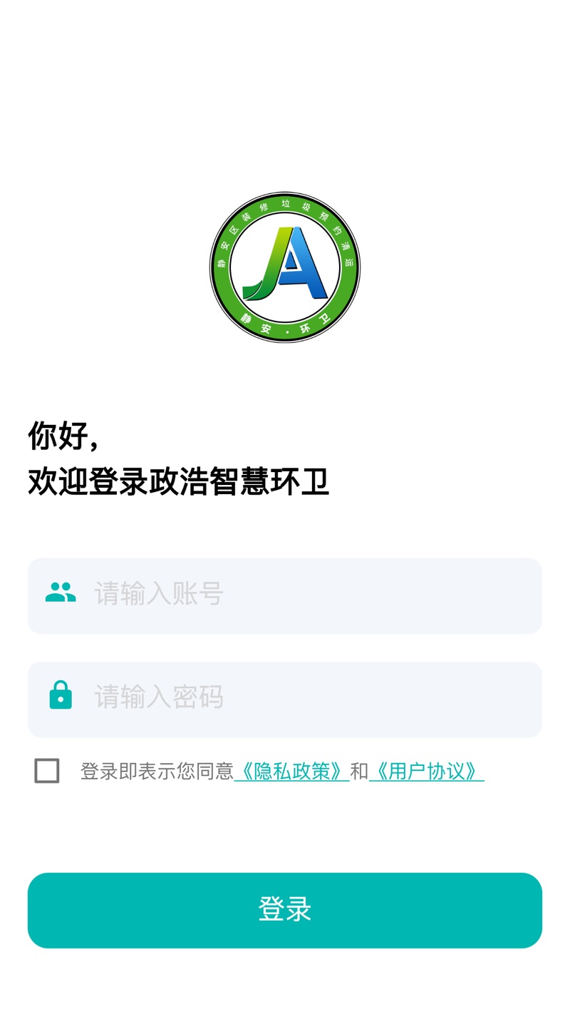 政浩智慧环卫