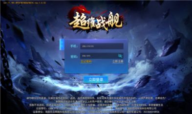 超维战舰官方版