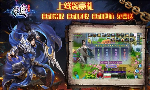 零度无限刀官方版