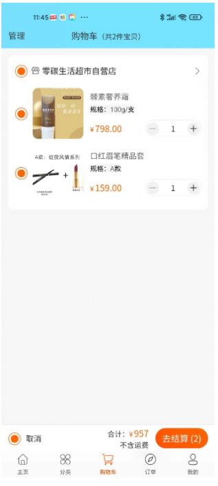 0碳超市安卓版