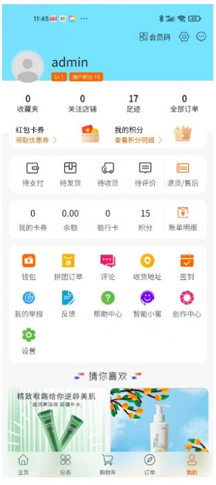0碳超市安卓版