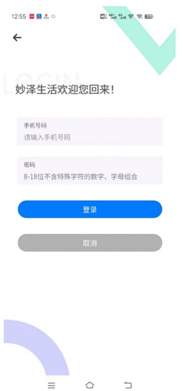 妙泽生活