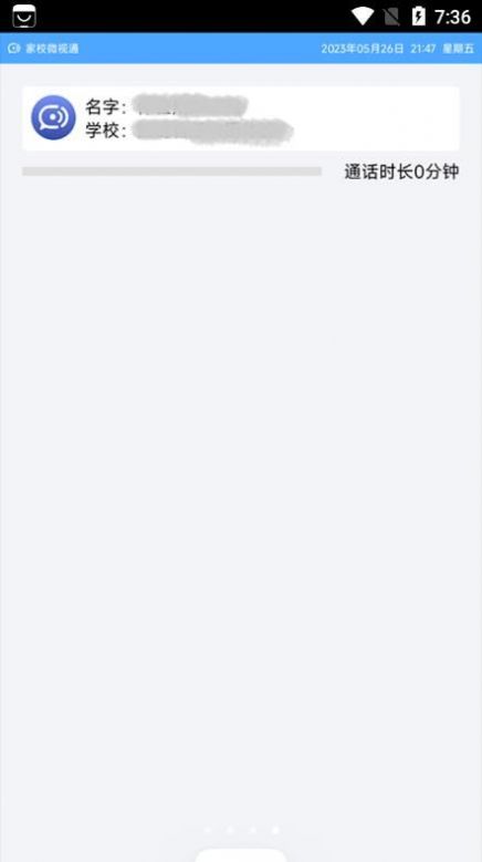 家校微视通