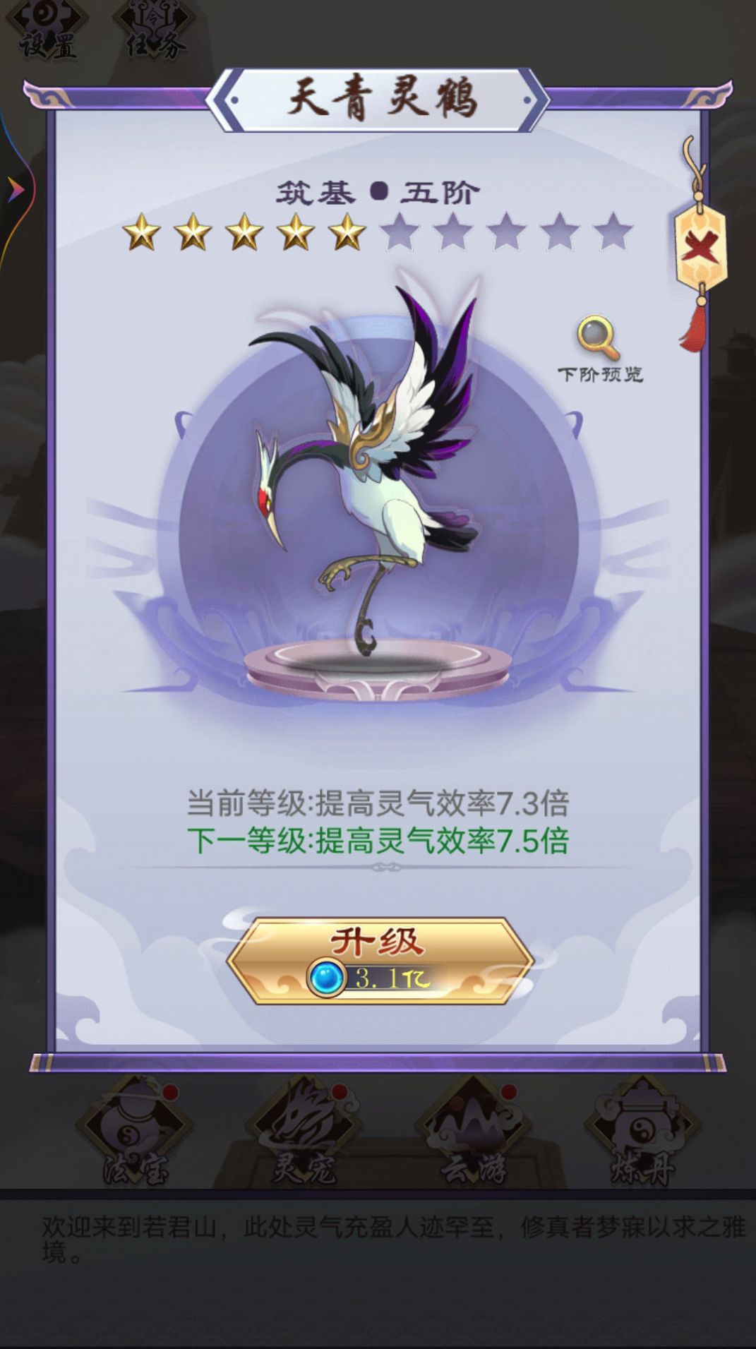 修仙列传游戏