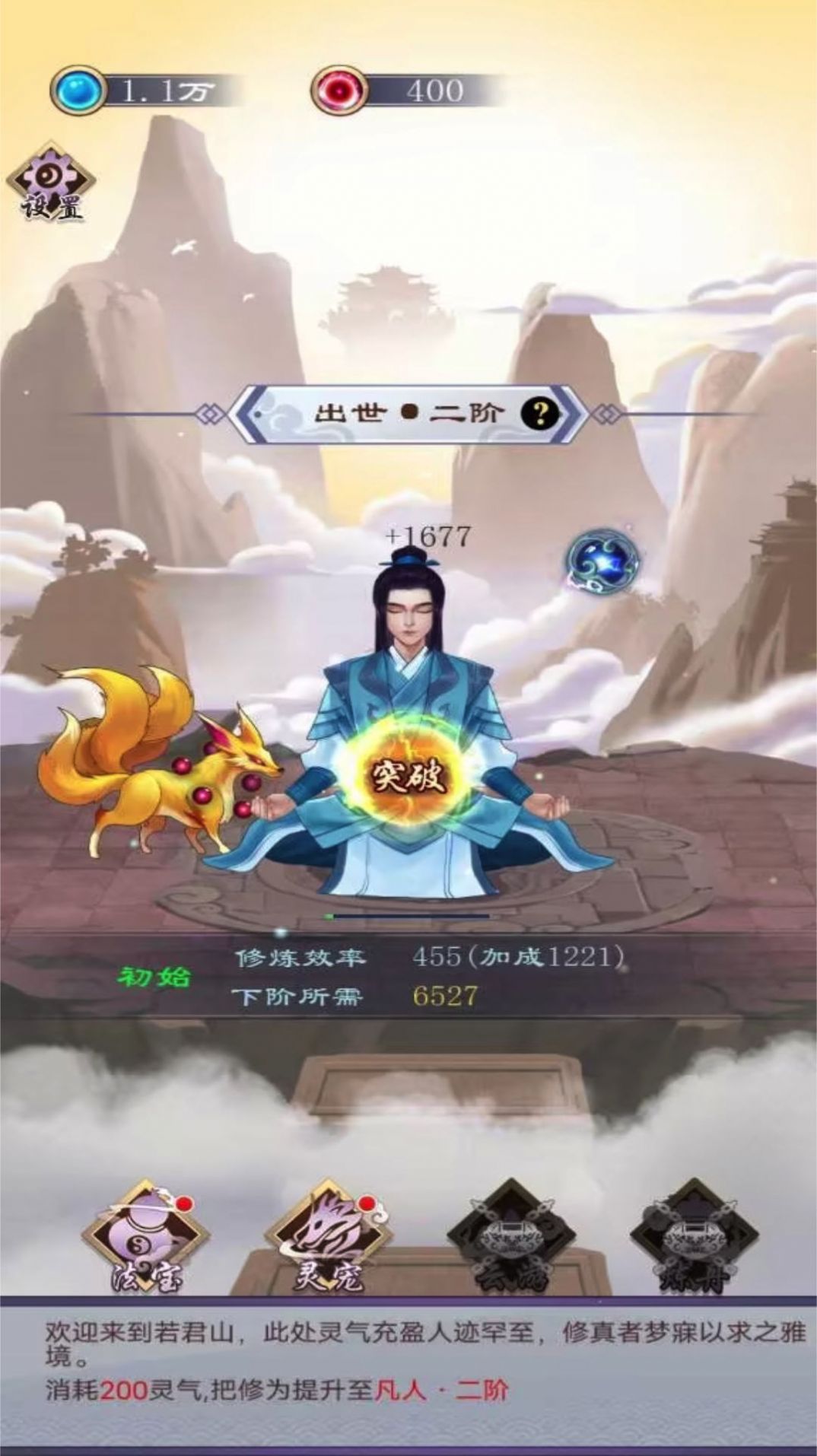 修仙列传游戏