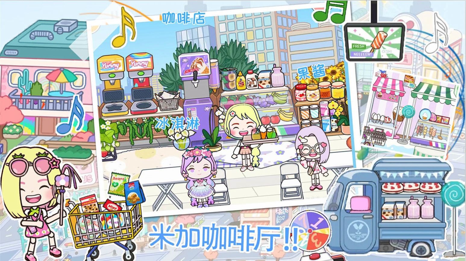 米加小镇城市生活游戏