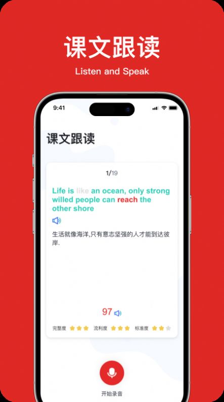 学生英语角软件