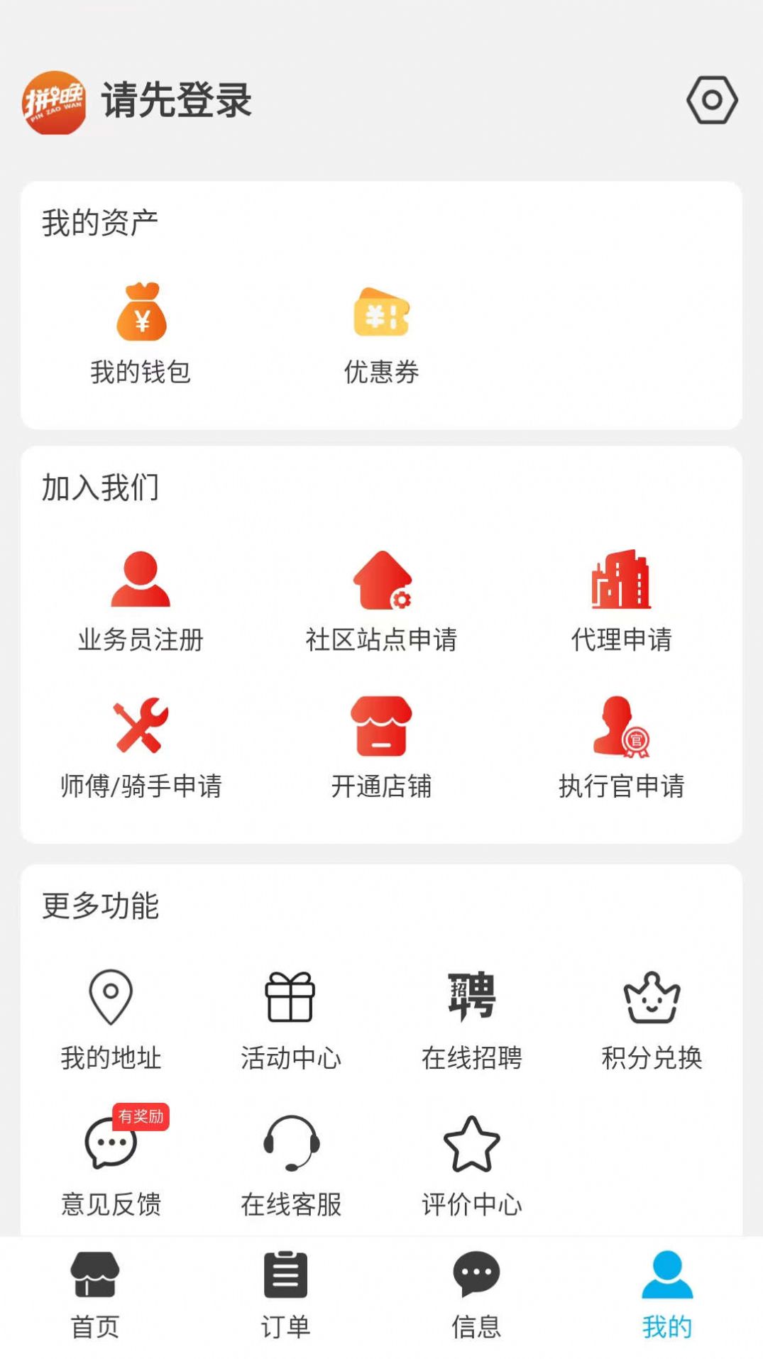 拼早晚app