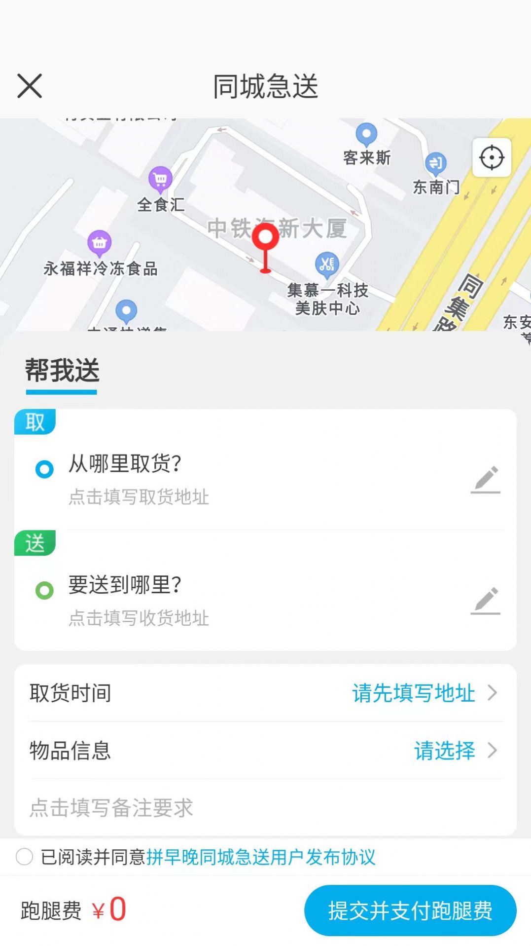 拼早晚app