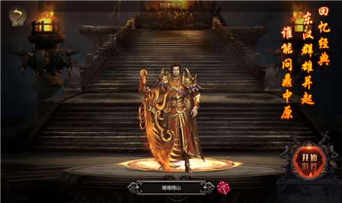 东汉余烬官方版