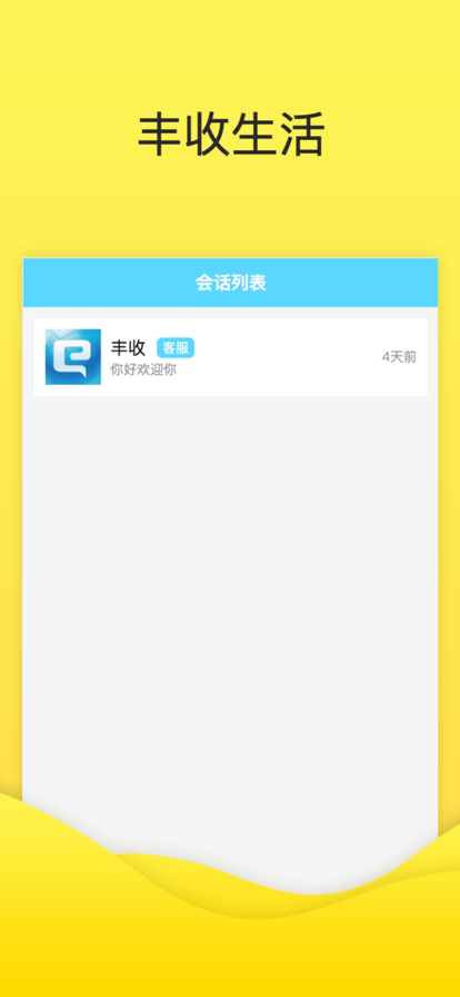 丰收生活app