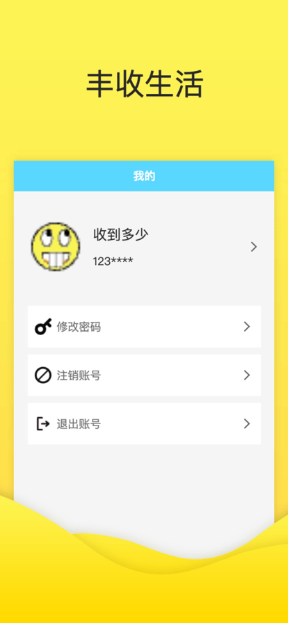 丰收生活app