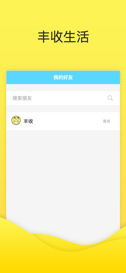 丰收生活app