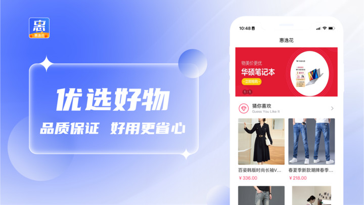 惠逸花app