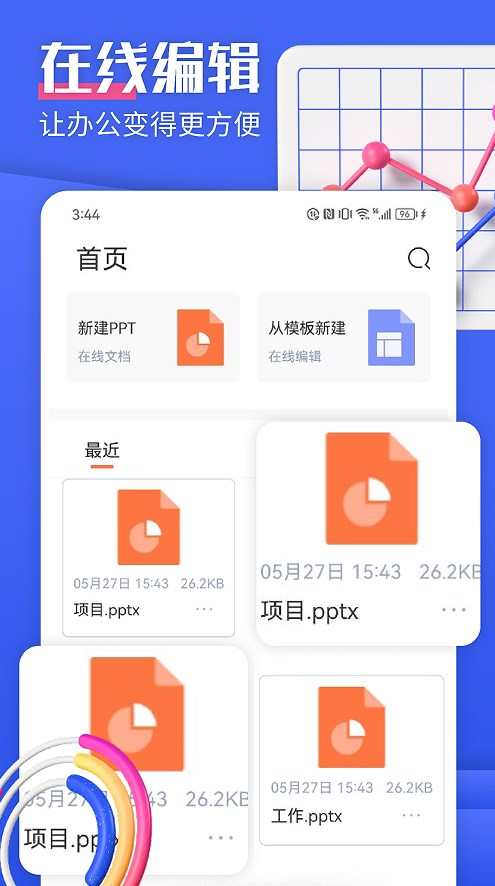 闪击PPT
