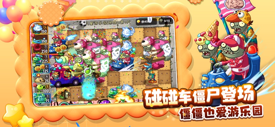 植物大战僵尸23.1.1版