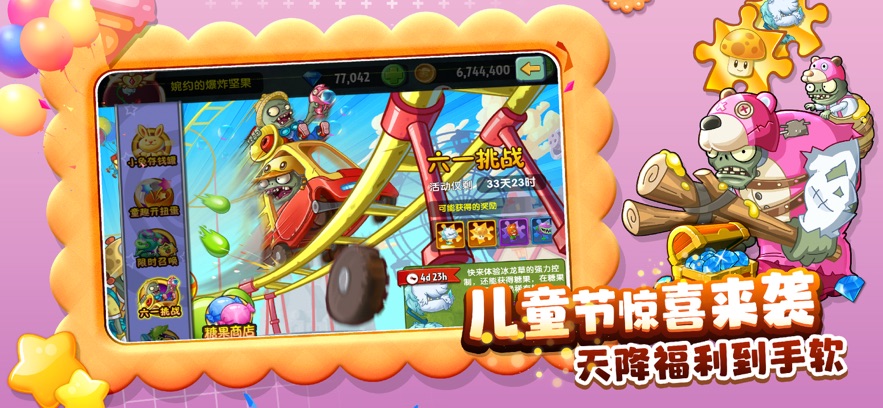 植物大战僵尸23.1.1版