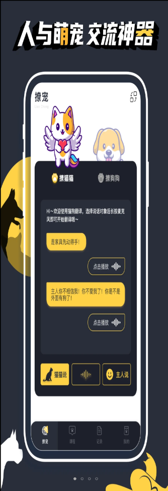 人猫狗宠物翻译器app
