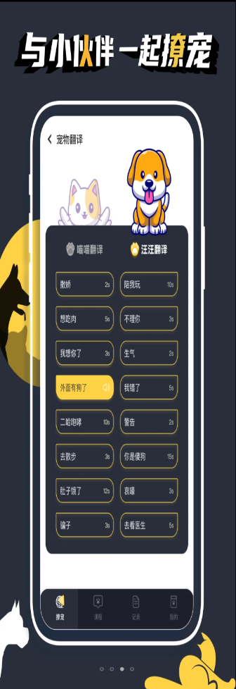 人猫狗宠物翻译器app