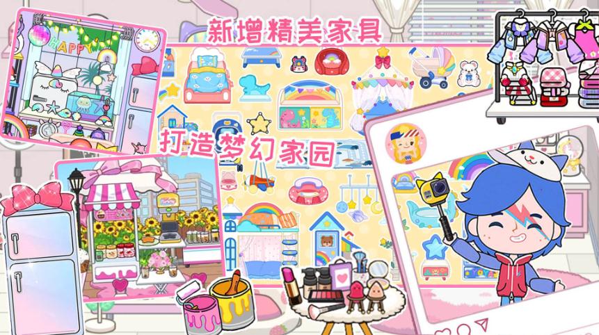 米加小镇狂欢节游戏