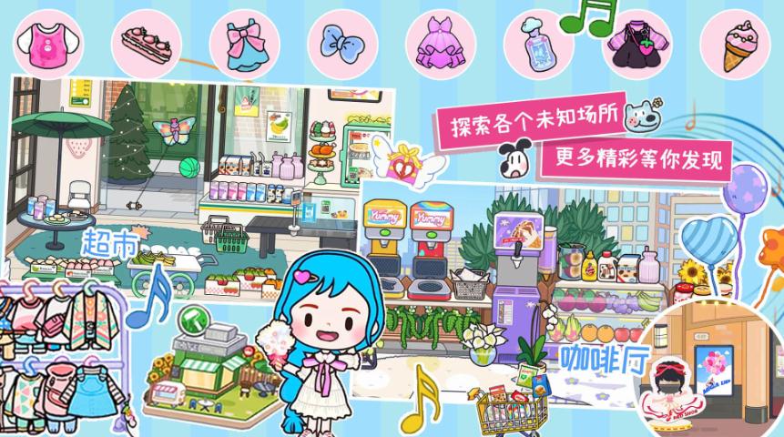 米加小镇狂欢节游戏