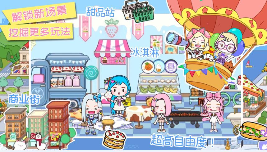 米加小镇狂欢节游戏