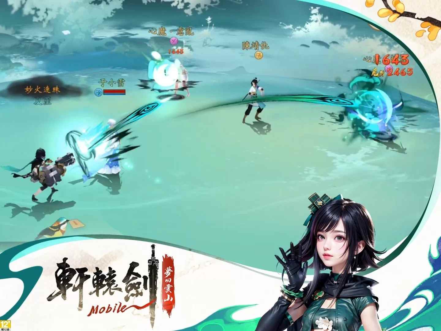 轩辕剑M梦回云山手游