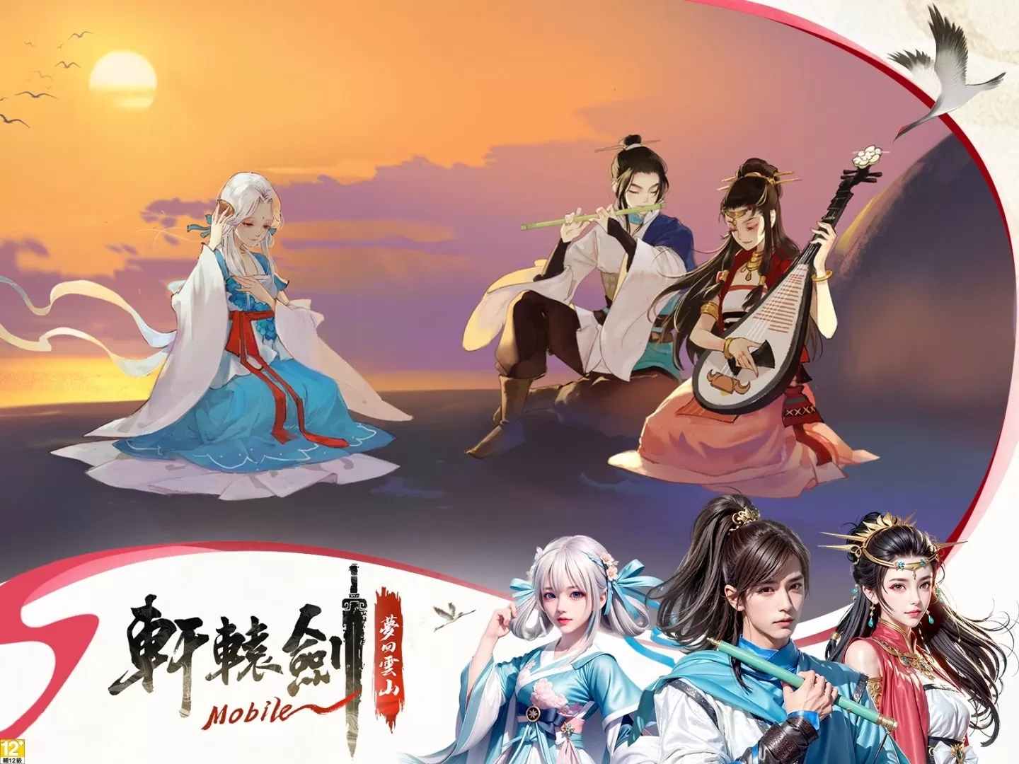 轩辕剑M梦回云山手游