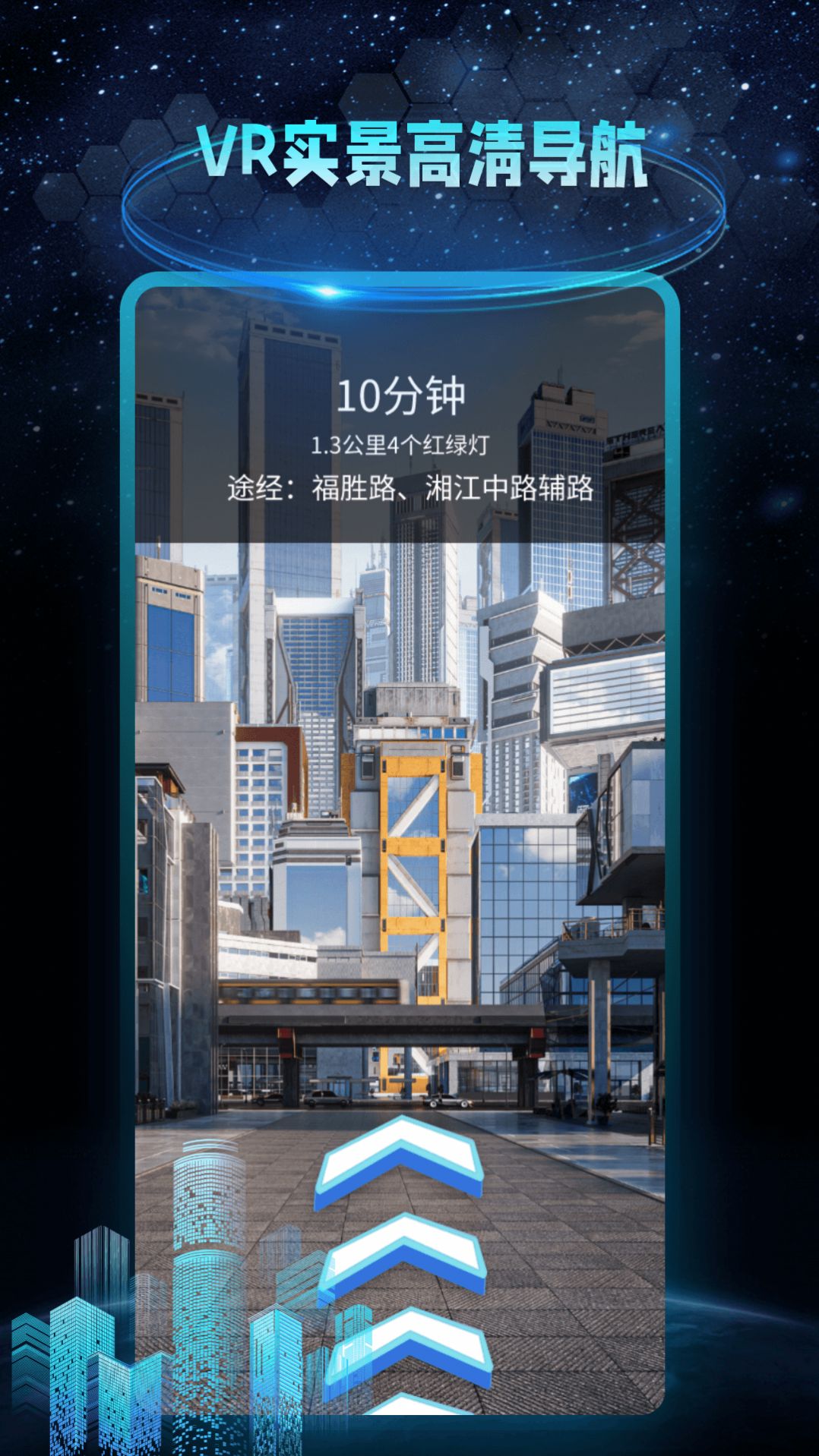 快看AR地球实景导航app