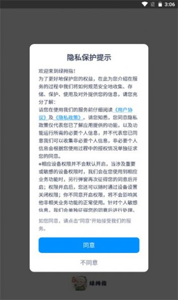 绿拇指红包版