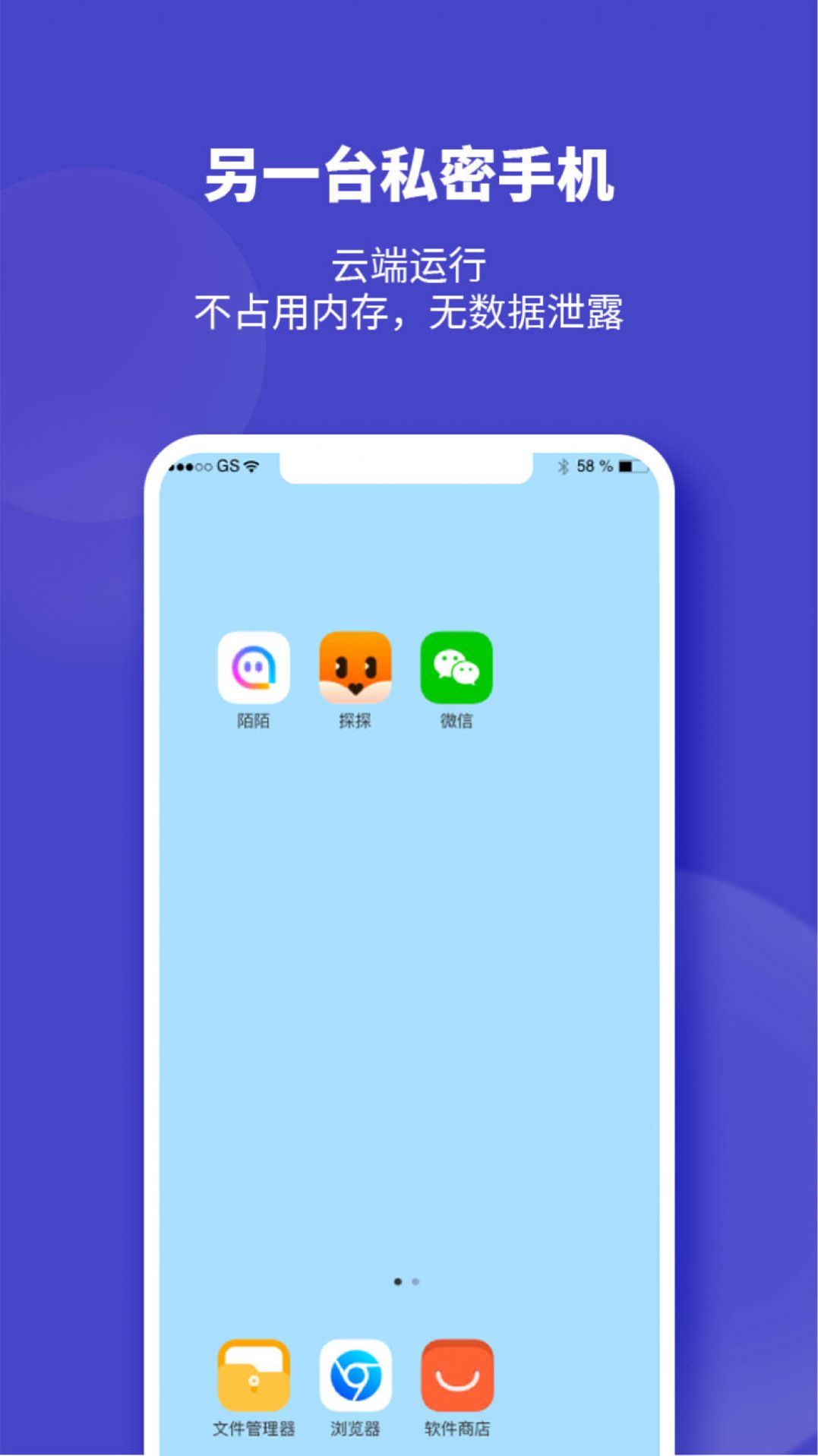 隐形空间手机版