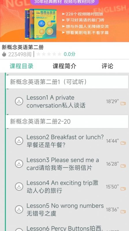 新概念英语微课