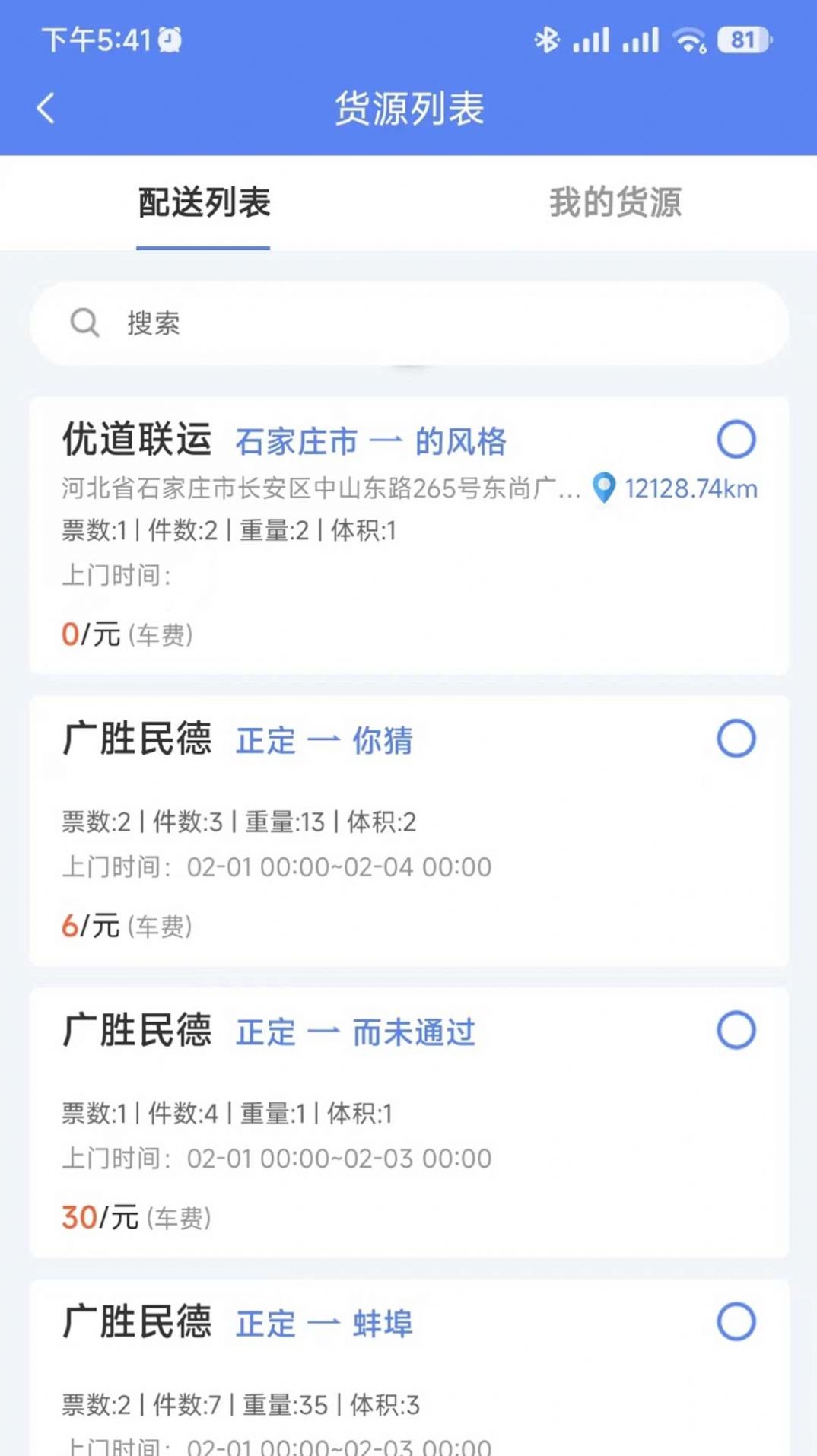 速派客