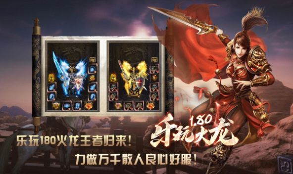 乐玩180火龙官方版