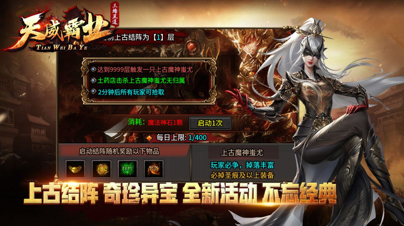 天威霸业手游