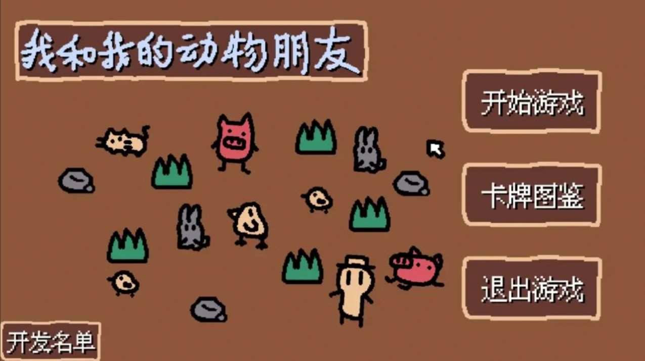 小动物庄园我和我的动物朋友游戏